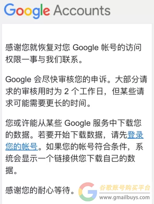 Google账号被停用/封号怎么办？（完美申诉模板分享）