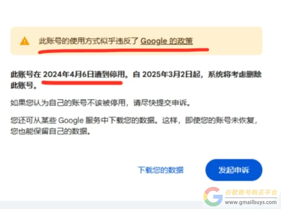 Google账号被停用/封号怎么办？（完美申诉模板分享）