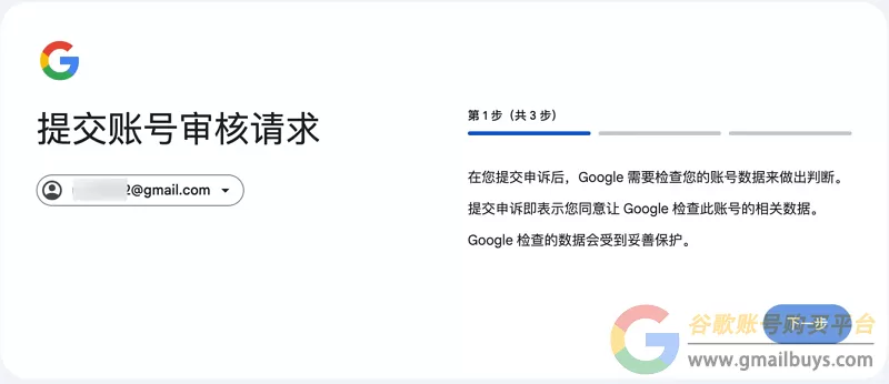 Google账号被停用/封号怎么办？（完美申诉模板分享）