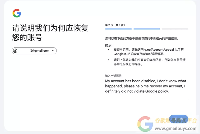 Google账号被停用/封号怎么办？（完美申诉模板分享）