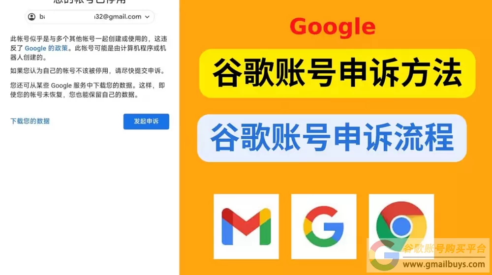 Google账号被停用/封号怎么办？（完美申诉模板分享）